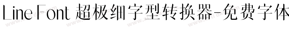 Line Font 超极细字型转换器字体转换